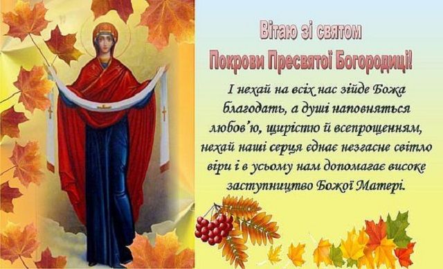 покрова листівки красиві покрова листівки красиві