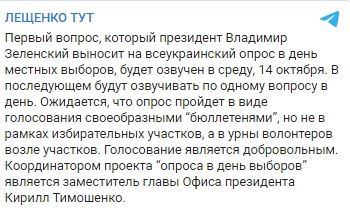 Где и как пройдет опрос Зеленского: стали известны подробности