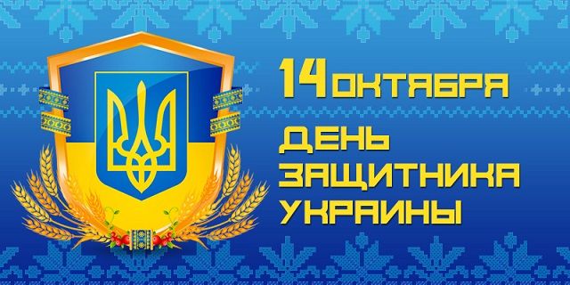 с днем защитника отечества украины картинки с днем защитника отечества украины картинки
