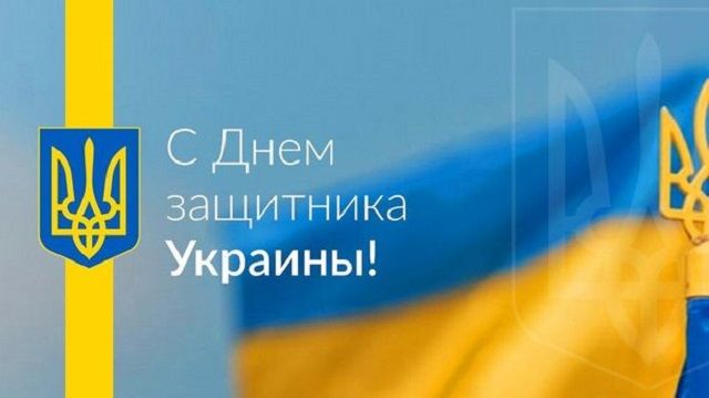 открытки с днем защитника украины открытки с днем защитника украины