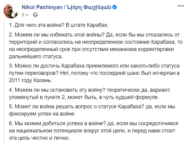 Пашинян назвал условие завершения войны в Нагорном Карабахе