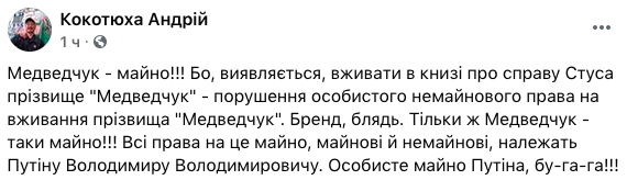 Суд запретил распространение книги о Стусе без разрешения кума Путина