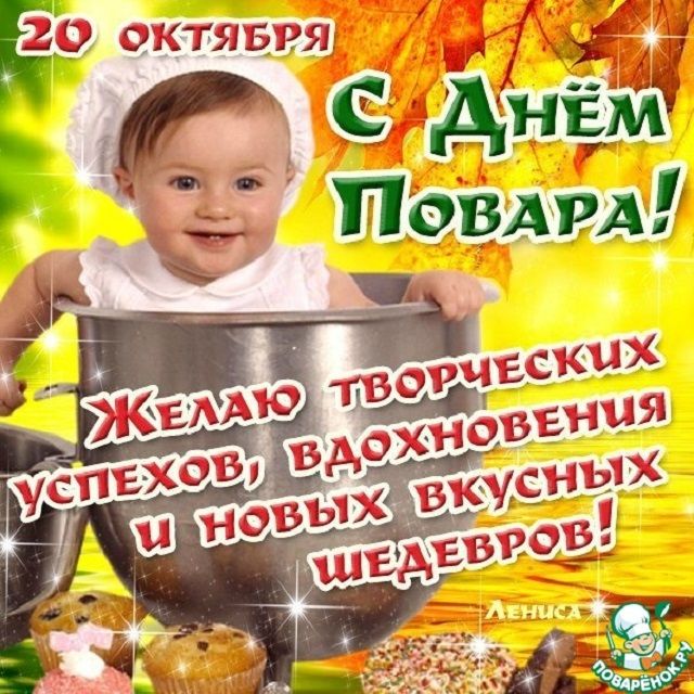 поздравления с днем повара прикольные картинки поздравления с днем повара прикольные картинки