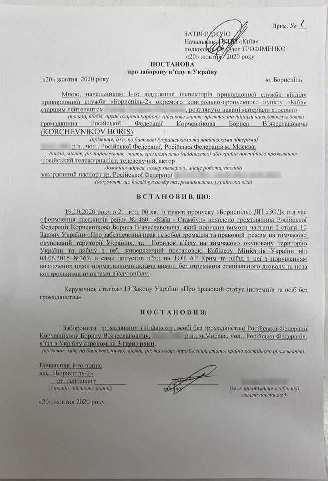 Путинскому пропагандисту Корчевникову запретили въезд в Украину