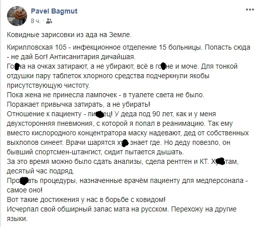 Коронавирус в Киеве - пациент рассказал про жуткие условия лечения Коронавирус в Киеве - пациент рассказал про жуткие условия лечения