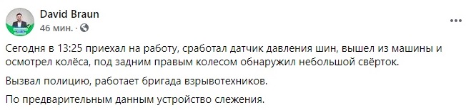 Арахамия срочно вызвал взрывотехников: что нашли на авто соратника Зеленского