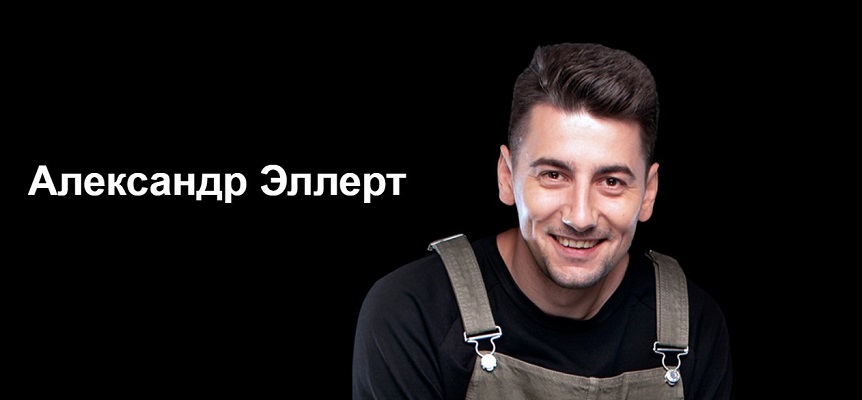 Холостячка 2020: хто такий Олександр Еллерт