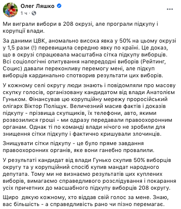 Рано радовался: Ляшко пока проигрывает довыборы в Раду Слуге народа Гунько Рано радовался: Ляшко пока проигрывает довыборы в Раду Слуге народа Гунько
