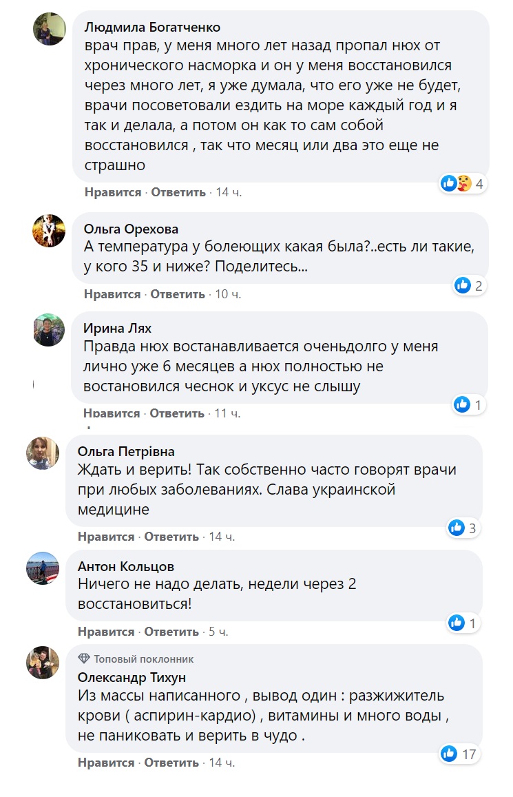 Коронавирус и потеря обоняния - как лечить и когда вернется Коронавирус и потеря обоняния - как лечить и когда вернется