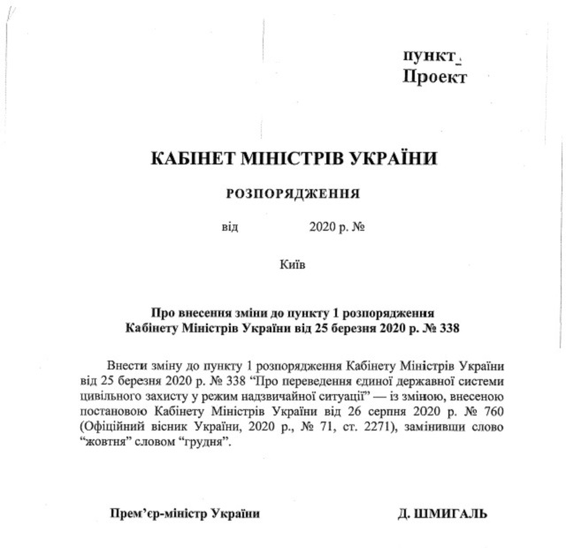 ЧС и карантин в Украине продлили - документ и последние новости ЧС и карантин в Украине продлили - документ и последние новости