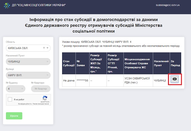 Як дізнатися свою субсидію - перевірка субсидії та її розміру онлайн Як дізнатися свою субсидію - перевірка субсидії та її розміру онлайн