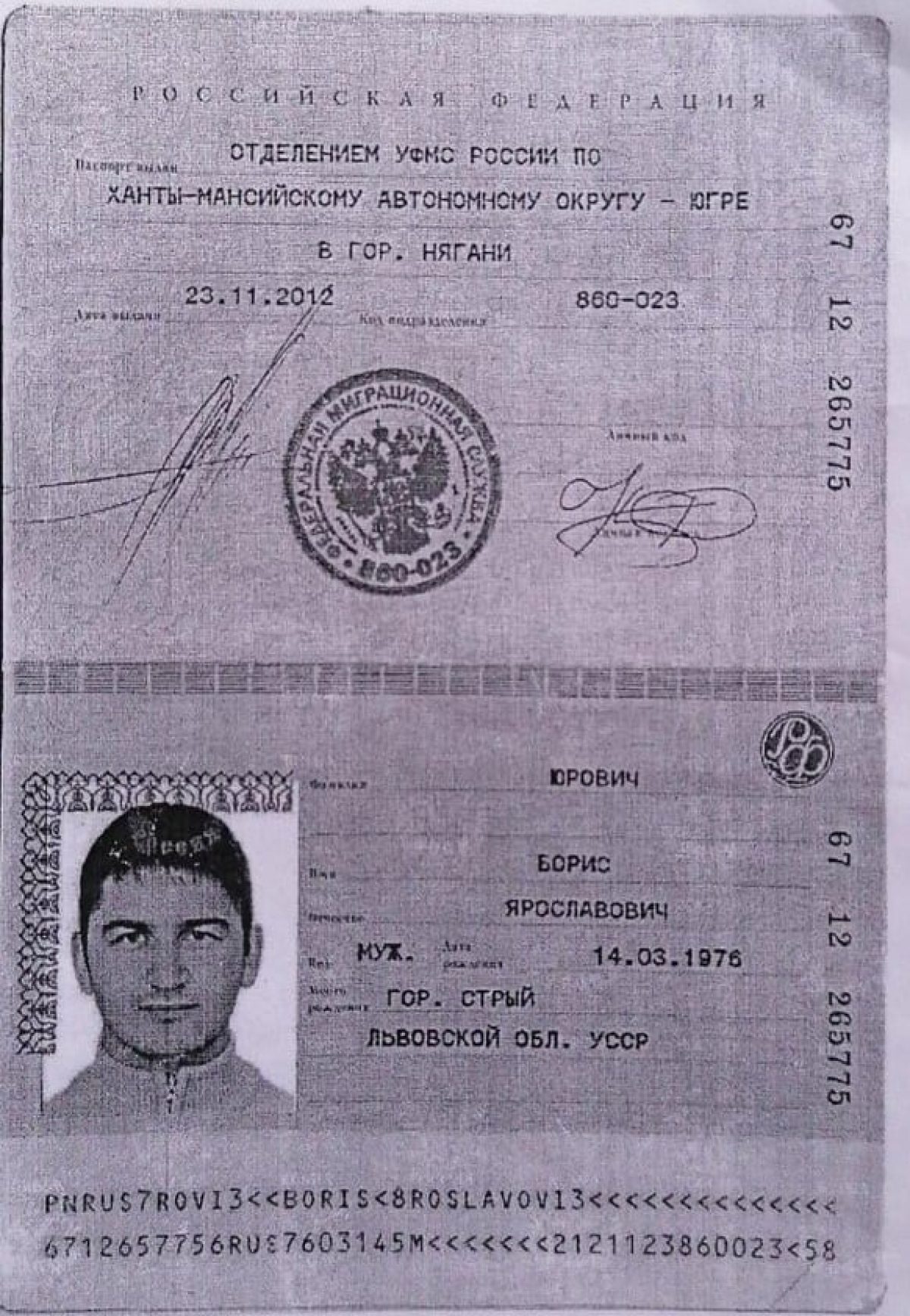 Данные российского паспорта
