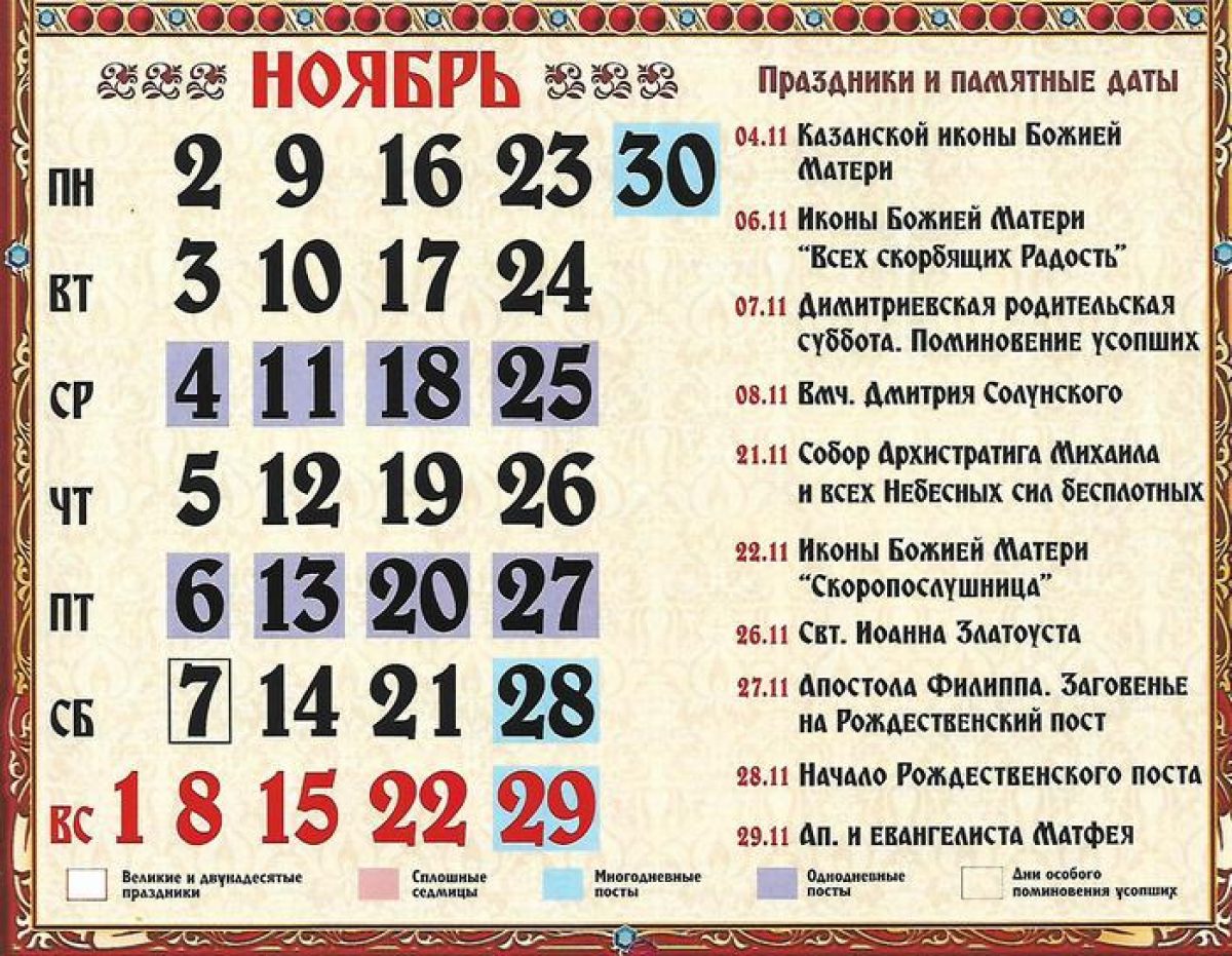 Православные праздники в ноябре 2020 года церковный календарь
