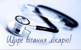 Міжнародний день лікаря - привітання з Днем лікаря прикольні і короткі