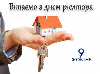 День ріелтора - привітання і бомбічні листівки з Днем ріелтора