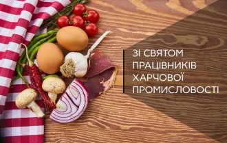 Красиві і прикольні привітання з Днем працівника харчової промисловості
