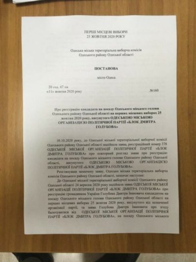Городская комиссия в Одессе может быть распущена - СМИ