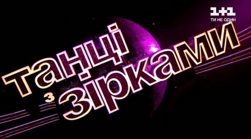 Танці з зірками 2020 8 выпуск: кто покинул шоу 18 октября