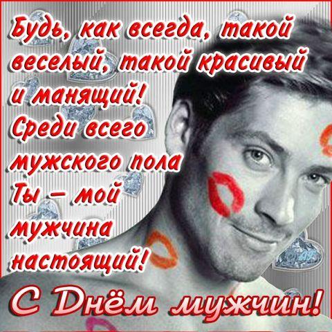 прикольные открытки с днем мужчин прикольные открытки с днем мужчин