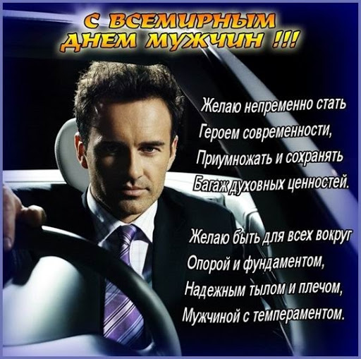 всемирный день мужчин открытки всемирный день мужчин открытки