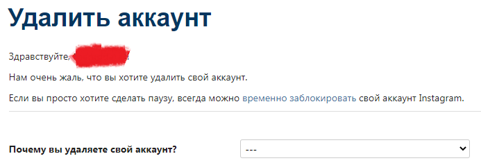 Як видалити та відновити обліковий запис Instagram: прості способи