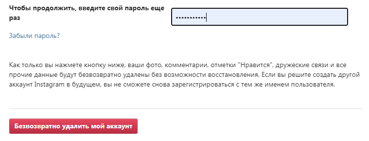 Як видалити та відновити обліковий запис Instagram: прості способи