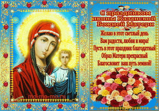 красивые открытки с казанской божьей матерью скачать бесплатно