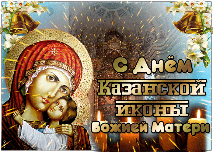 гиф икона казанской божьей матери гиф икона казанской божьей матери