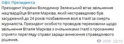 В Италии освобожден Виталий Маркив