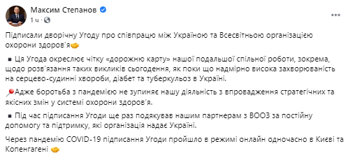Минздрав подписал важное соглашение с ВОЗ