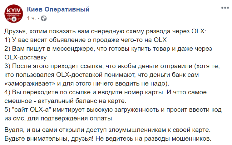 Как обманывают украинцев: в Сети показали схему мошенников через OLX
