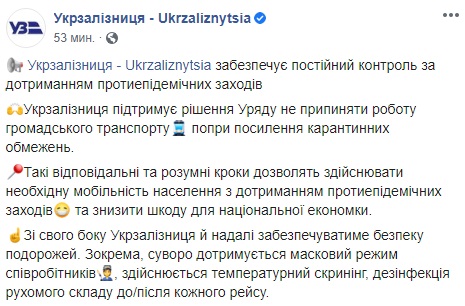 Укрзалізниця йде на жорсткі заходи через карантин: названо головні правила Укрзалізниця йде на жорсткі заходи через карантин: названо головні правила