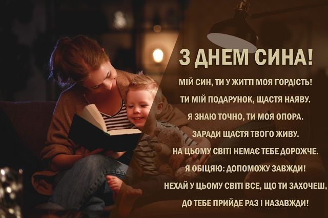 привітання синам від мами привітання синам від мами