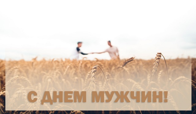 всемирный день мужчин картинки всемирный день мужчин картинки