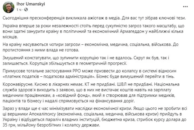 Настоящий "Армагеддон": Уманский назвал четыре угрозы для Украины
