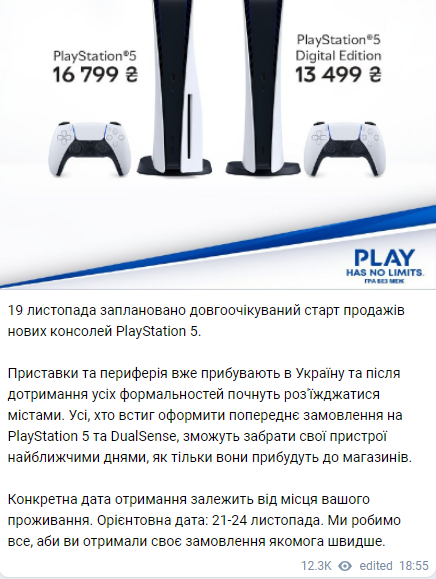 Затримки, спекуляції та невизначеність – як пройшов старт продажів PS5 в Україні