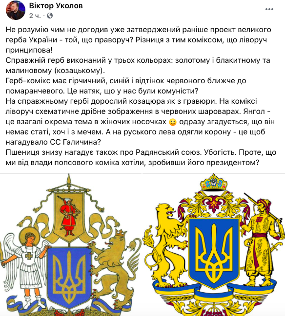 Лев з геніталіями: проект нового Великого герба України спровокував скандал у мережі Лев з геніталіями: проект нового Великого герба України спровокував скандал у мережі