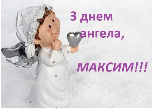 прикольні картинки про максима прикольні картинки про максима