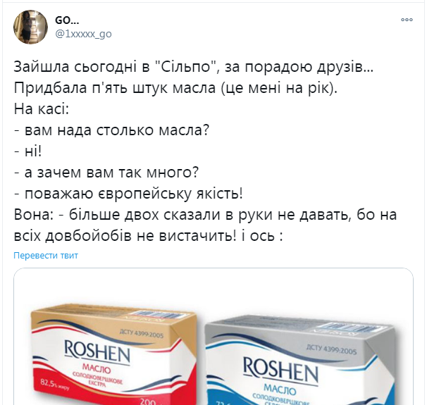 У мережі сміються над флешмобом із вершковим маслом від Roshen У мережі сміються над флешмобом із вершковим маслом від Roshen