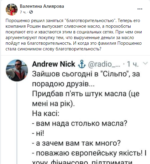 У мережі сміються над флешмобом із вершковим маслом від Roshen У мережі сміються над флешмобом із вершковим маслом від Roshen