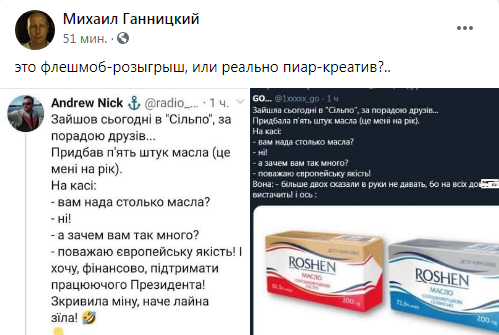 У мережі сміються над флешмобом із вершковим маслом від Roshen У мережі сміються над флешмобом із вершковим маслом від Roshen