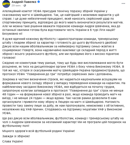 УЕФА присудил Украине техническое поражение в матче со Швейцарией