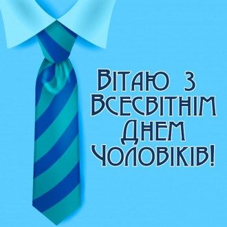 Привітання з Днем чоловіків своїми словами, прикольні у віршах і листівки