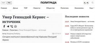 В Сети сообщили о смерти Кернеса / скриншот источника