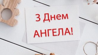 Дмитрів день - головні іменини Дмитра - привітання з Днем ангела Дмитра і листівки Дмитрів день - головні іменини Дмитра - привітання з Днем ангела Дмитра і листівки