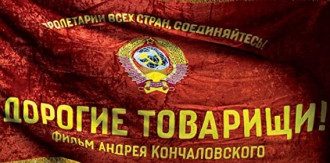Дорогі товариші! Дорогі товариші!