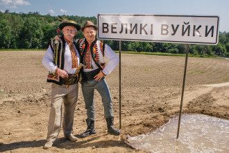 Великі Вуйки 2 Великі Вуйки 2