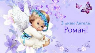 с именинами романа картинки. Смотреть фото с именинами романа картинки. Смотреть картинку с именинами романа картинки. Картинка про с именинами романа картинки. Фото с именинами романа картинки