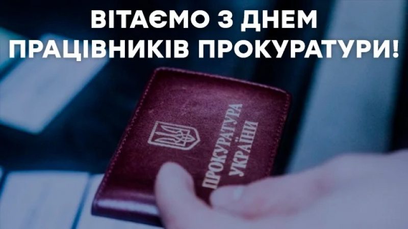 Поздравление с Днём юриста! » Официальный сайт Гродненской областной коллегии адвокатов