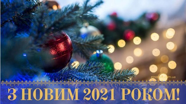 Листівки з Новим роком 2021, з роком Біка - картинки, новорічні привітання Листівки з Новим роком 2021, з роком Біка - картинки, новорічні привітання